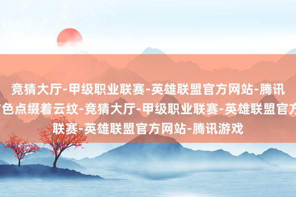竞猜大厅-甲级职业联赛-英雄联盟官方网站-腾讯游戏下身则是玄色点缀着云纹-竞猜大厅-甲级职业联赛-英雄联盟官方网站-腾讯游戏