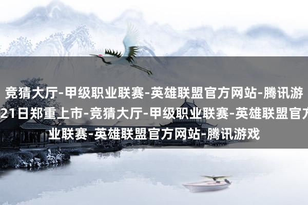 竞猜大厅-甲级职业联赛-英雄联盟官方网站-腾讯游戏腾势N9与3月21日郑重上市-竞猜大厅-甲级职业联赛-英雄联盟官方网站-腾讯游戏