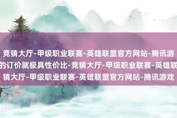 竞猜大厅-甲级职业联赛-英雄联盟官方网站-腾讯游戏MAZDA EZ-6蓝本的订价就极具性价比-竞猜大厅-甲级职业联赛-英雄联盟官方网站-腾讯游戏