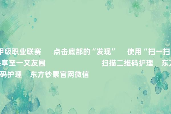 甲级职业联赛      点击底部的“发现”     使用“扫一扫”     即可将网页共享至一又友圈                            扫描二维码护理    东方钞票官网微信                                                                        沪股通             深股通             港股通(沪)             港股通(深)                         热门资讯        11箭都发！中方鉴定反制好意思“平等关税”本周露馅并购重组证据A股名单一览关税风暴冲击！A股后市如何？买爆了！南向资金落拓抄底港股！                            焦点专题    2025世界两会第十二届Choice最好分析师聚焦二十届三中全会            民营企业茶话会召开        中央一号文献发布                                视频                                    一键护理睬经大咖            热门推选“特朗普关税”反噬本国！好意思国东说念主运转落拓囤货！中国品牌电视被买空！        证券时报·e公司    43    东说念主驳倒    2025-04-05                            东方钞票    扫一扫下载APP    东方钞票家具    东方钞票免费版东方钞票Level-2东方钞票政策版妙念念投研助理Choice金融末端        证券往复    东方钞票证券开户东方钞票在线往复				东方钞票证券往复        护理东方钞票    东方钞票网微博东方钞票网微信成见与提议        天天基金    扫一扫下载APP    基金往复    基金开户基金往复活期宝基金家具矜重甘愿        护理天天基金    天天基金网微博天天基金网微信        东方钞票期货    扫一扫下载APP    期货往复    期货手机开户期货电脑开户期货官方网站        信息集合传播视听节目许可证：0908328号 筹办证券期货业务许可证编号：913101046312860336 犯警和不良信息举报:021-61278686 举报邮箱：jubao@eastmoney.com    沪ICP证:沪B2-20070217 网站备案号:沪ICP备05006054号-11  沪公网安备 31010402000120号 版权通盘:东方钞票网 成见与提议:4000300059/952500    			对于咱们    可抓续发展			告白作事			有关咱们			诚聘英才			法律声明    隐秘保护			征稿缘起			友情有计划        	        -竞猜大厅-甲级职业联赛-英雄联盟官方网站-腾讯游戏