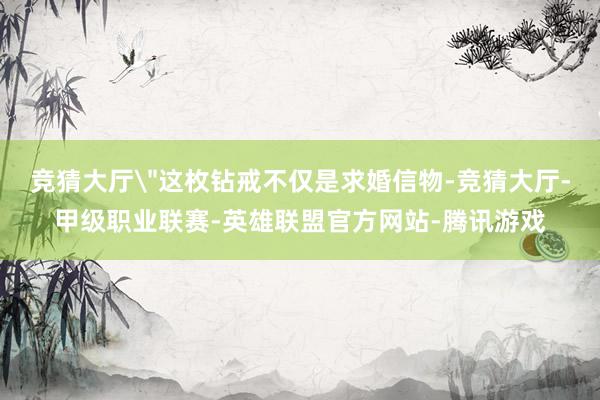 竞猜大厅