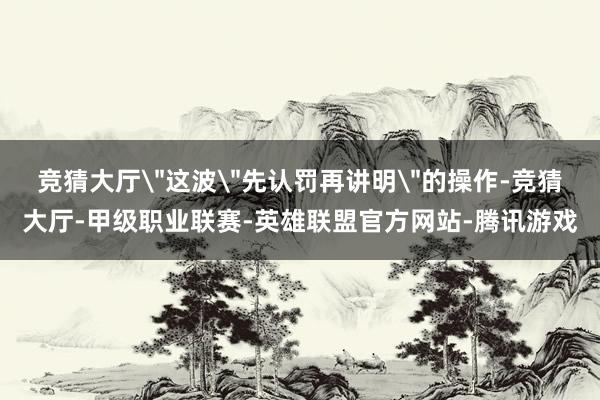 竞猜大厅